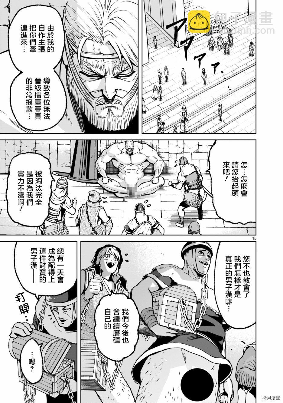 《蔷薇园传奇》第17话 第15页