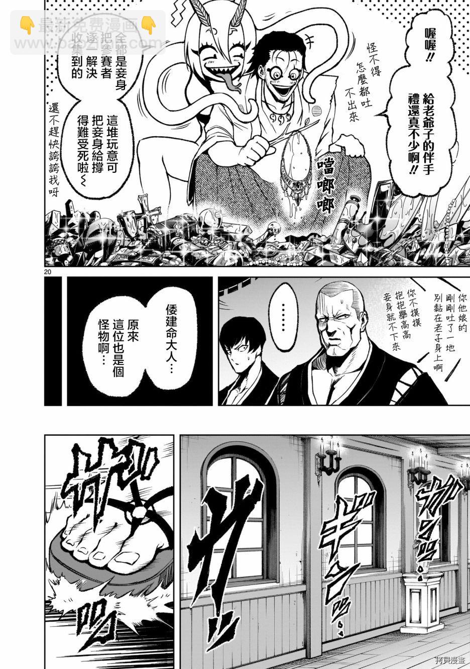《蔷薇园传奇》第17话 第20页