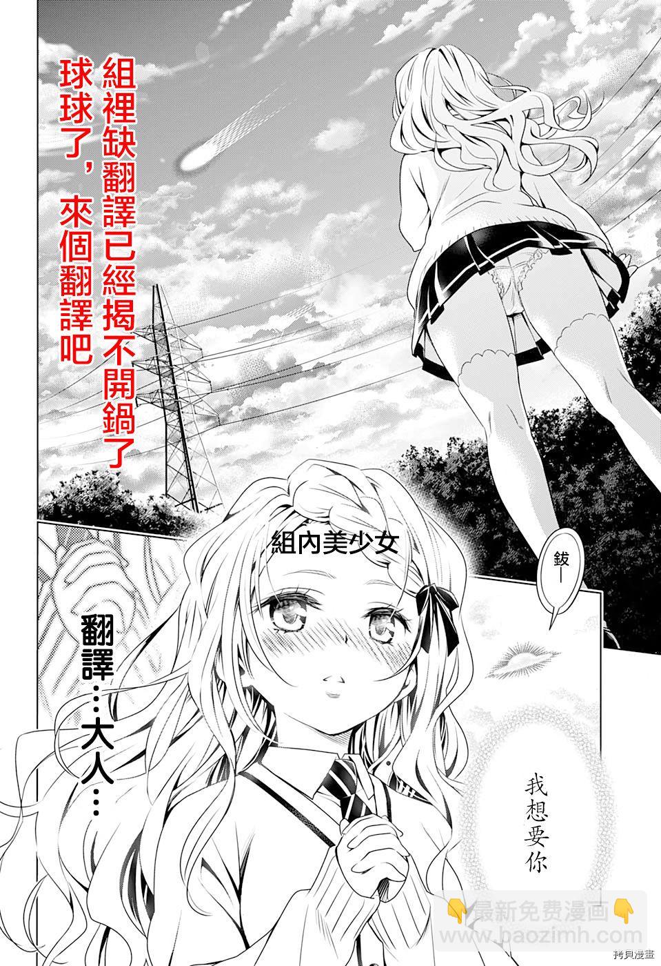 《蔷薇园传奇》第17话 第36页