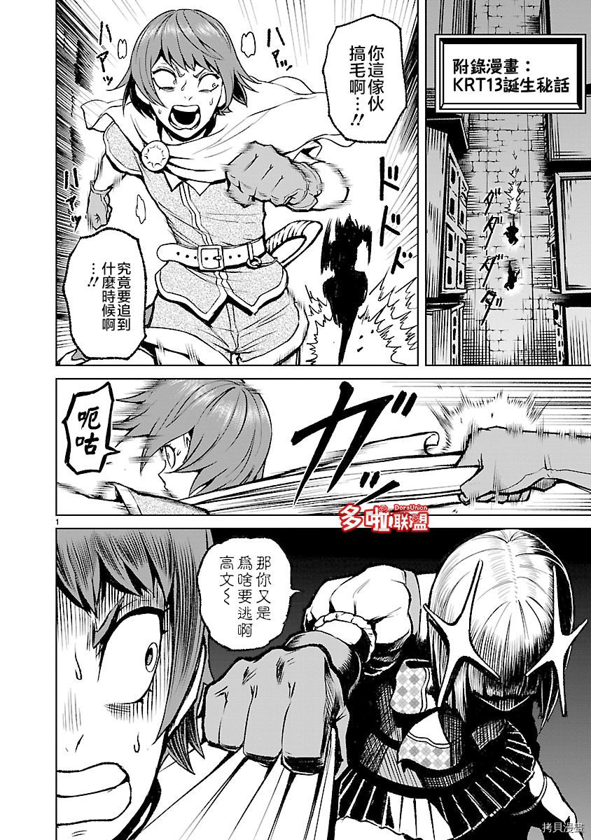 《蔷薇园传奇》03卷番外 第1页