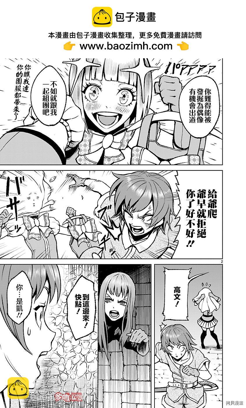 《蔷薇园传奇》03卷番外 第2页