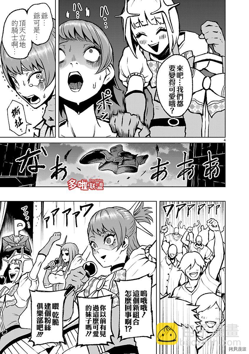 《蔷薇园传奇》03卷番外 第4页