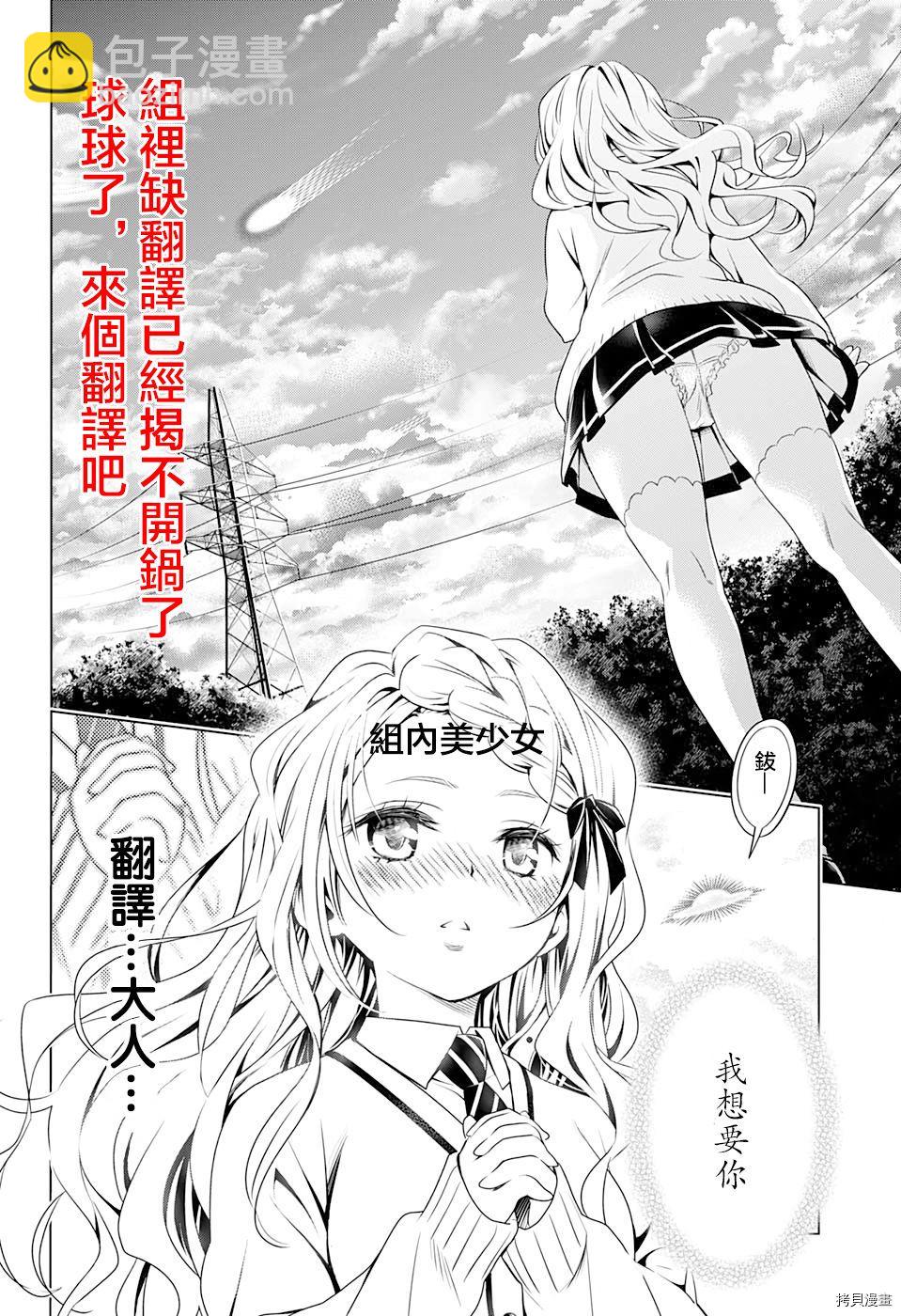 《蔷薇园传奇》03卷番外 第5页