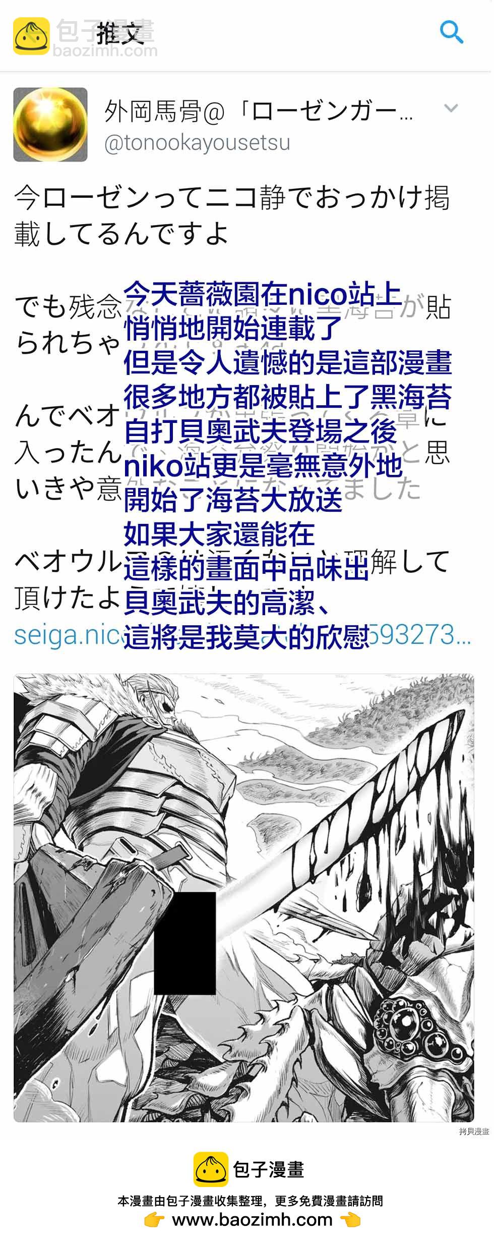 《蔷薇园传奇》作者推图02 第10页
