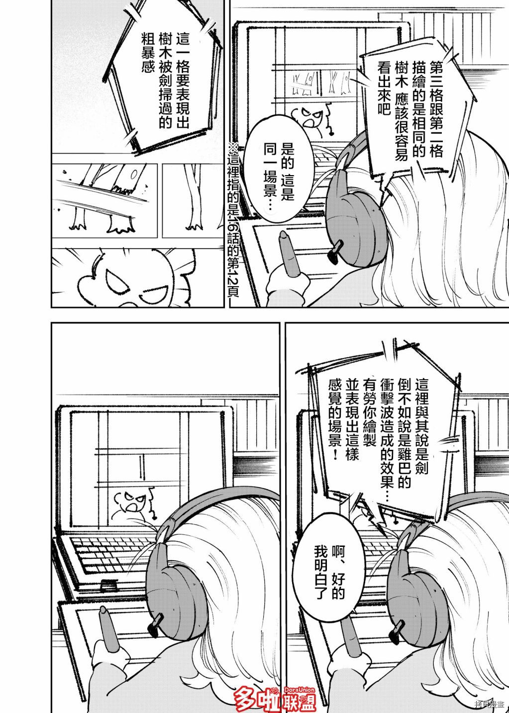 《蔷薇园传奇》作者推图02 第1页