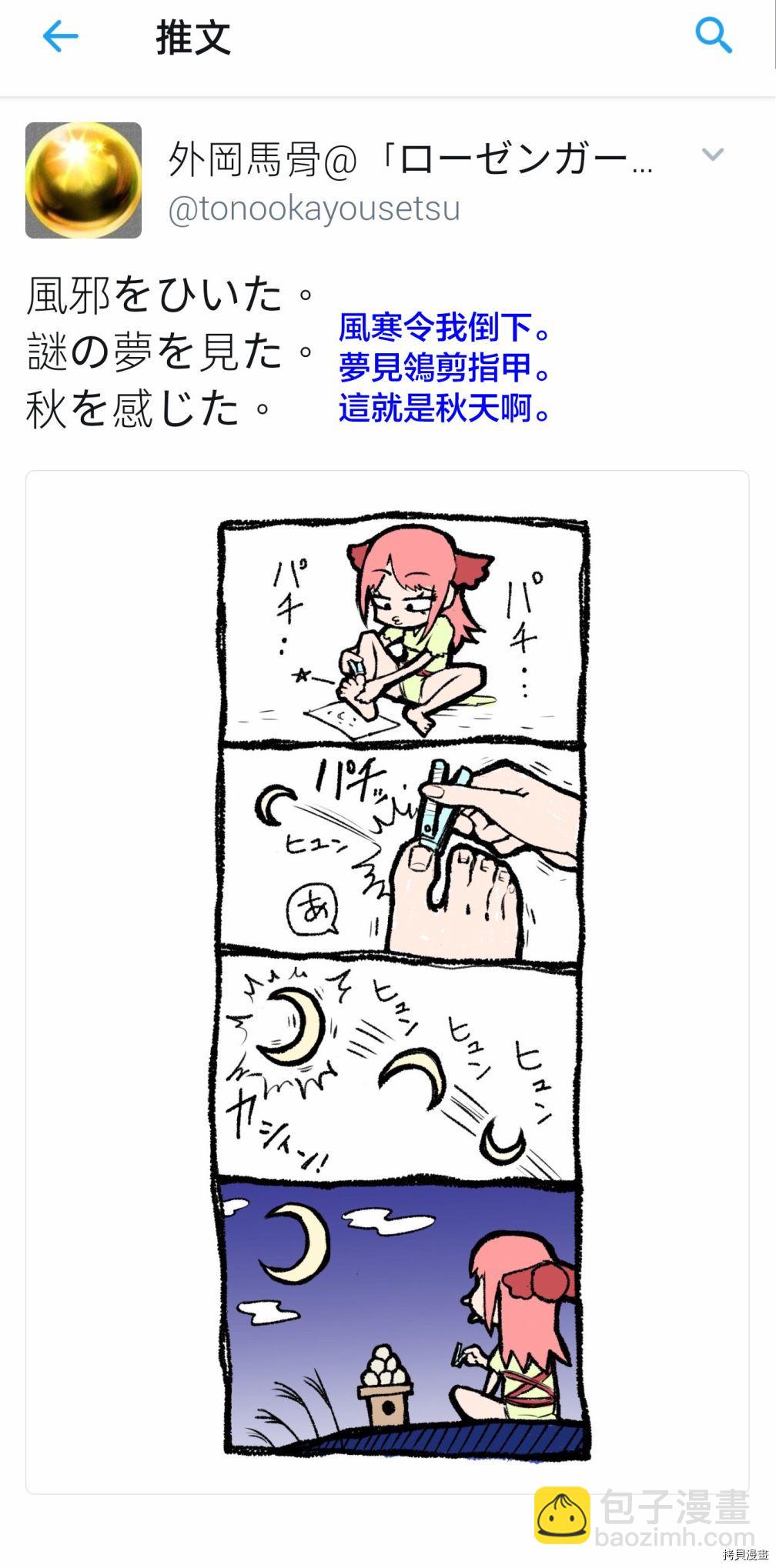 《蔷薇园传奇》作者推图02 第8页