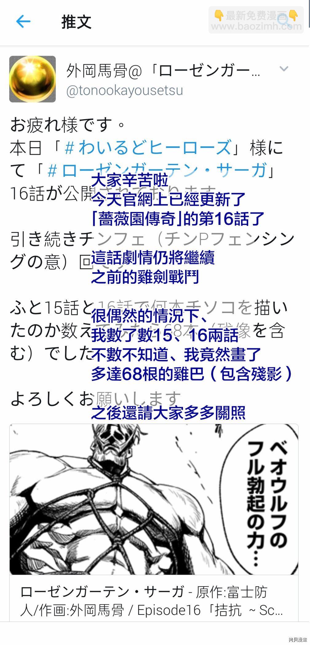 《蔷薇园传奇》作者推图02 第9页