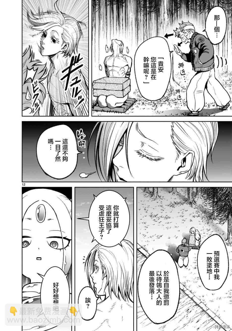 《蔷薇园传奇》第18话 第13页