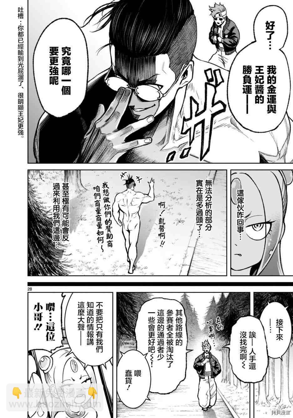 《蔷薇园传奇》第18话 第29页