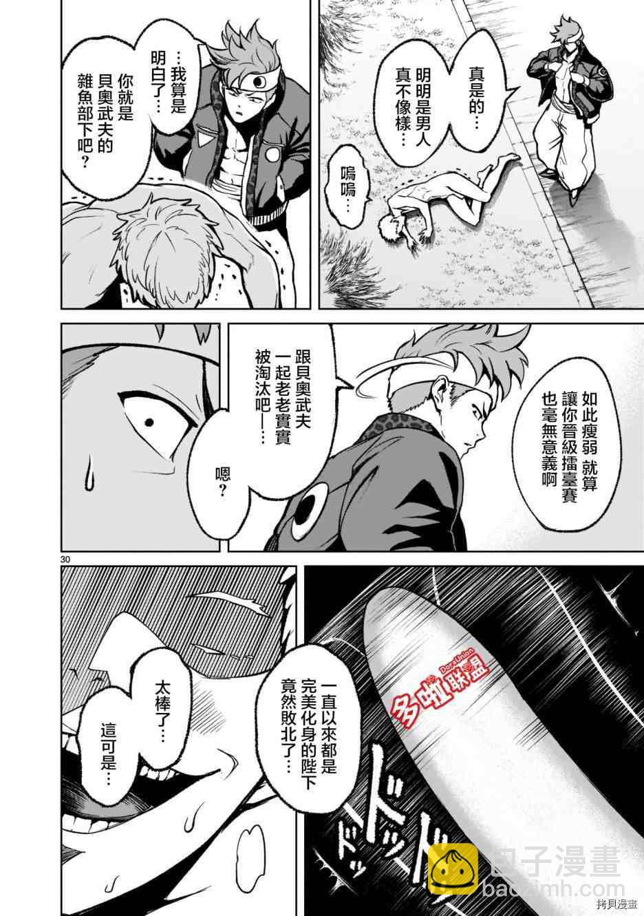 《蔷薇园传奇》第18话 第31页