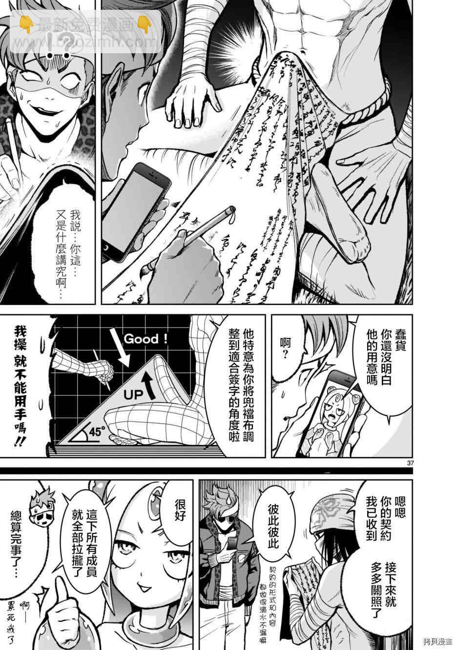 《蔷薇园传奇》第18话 第38页
