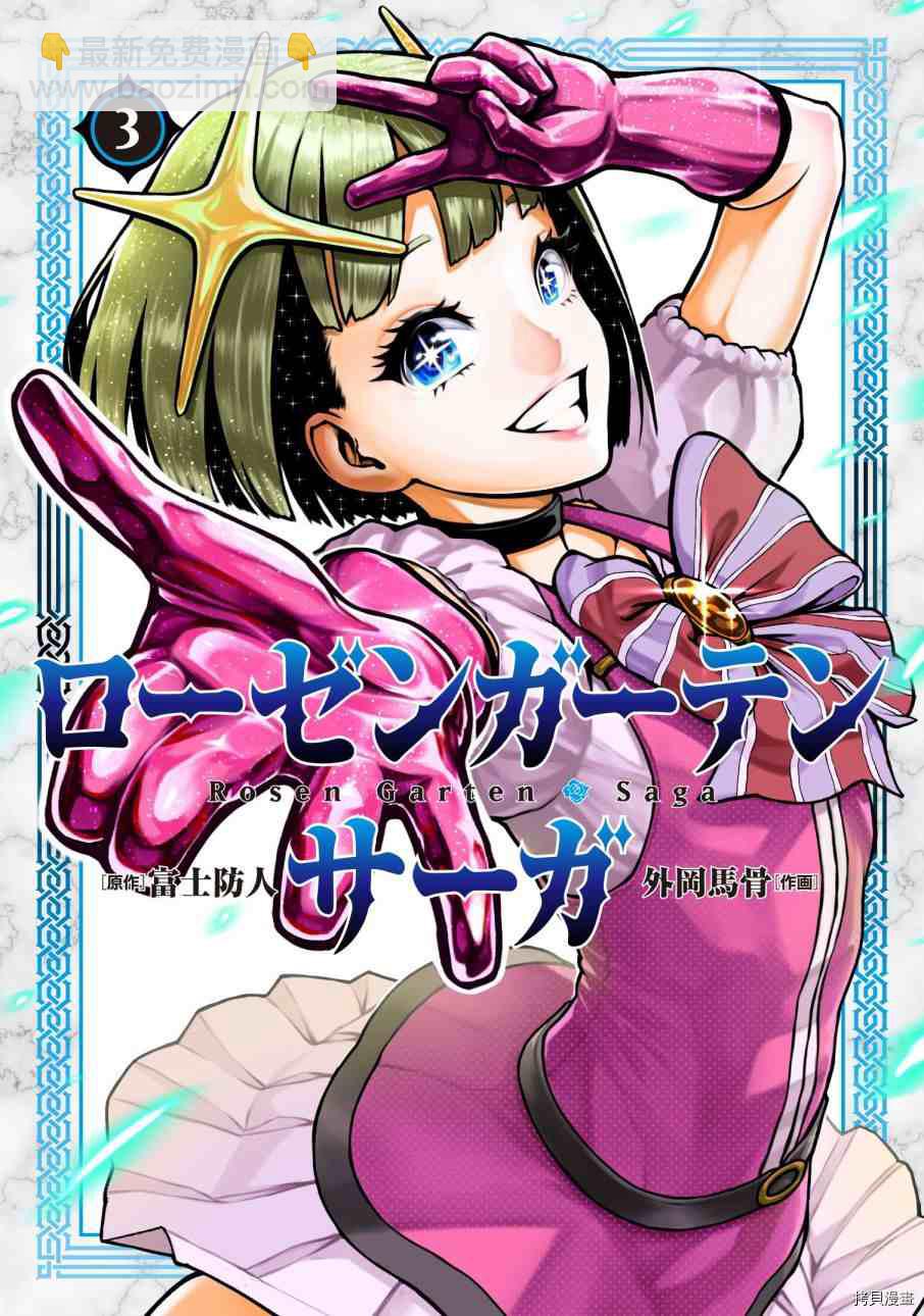 《蔷薇园传奇》第18话 第43页