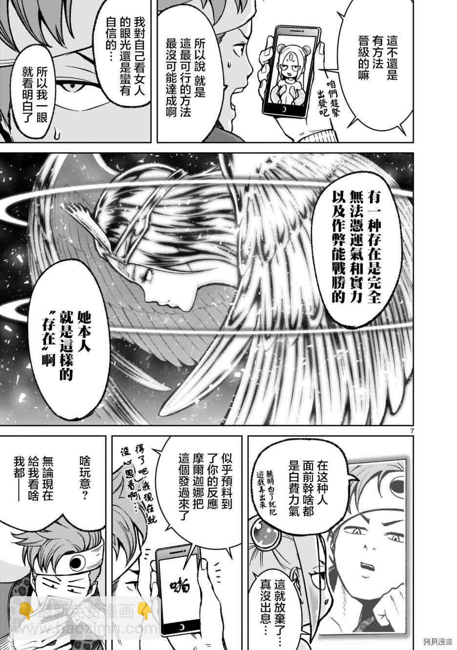 《蔷薇园传奇》第18话 第8页