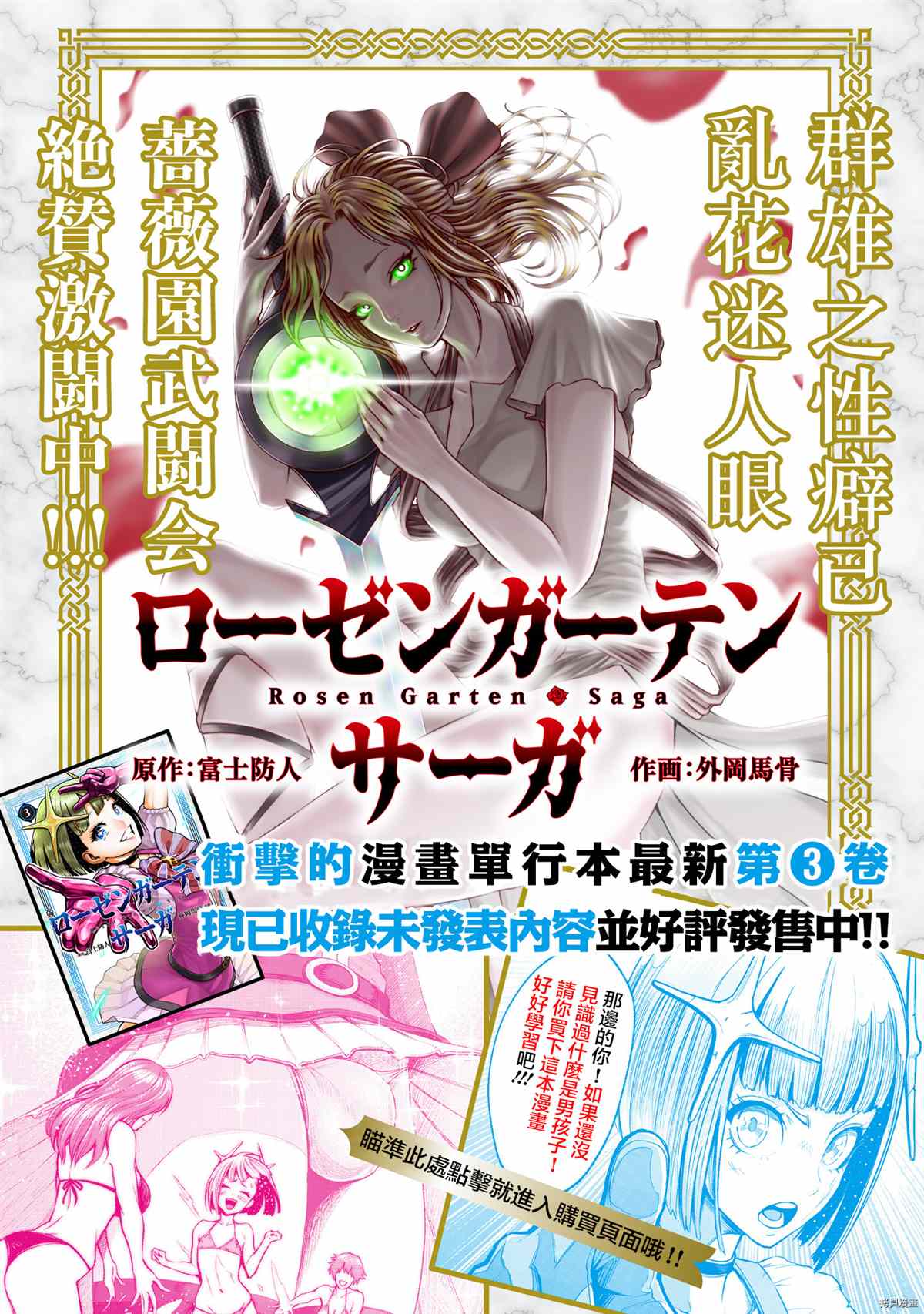 《蔷薇园传奇》第19话 第1页