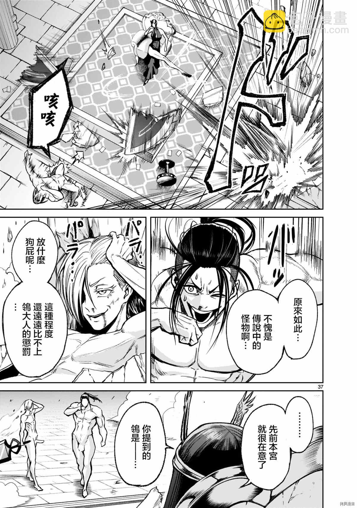 《蔷薇园传奇》第19话 第37页