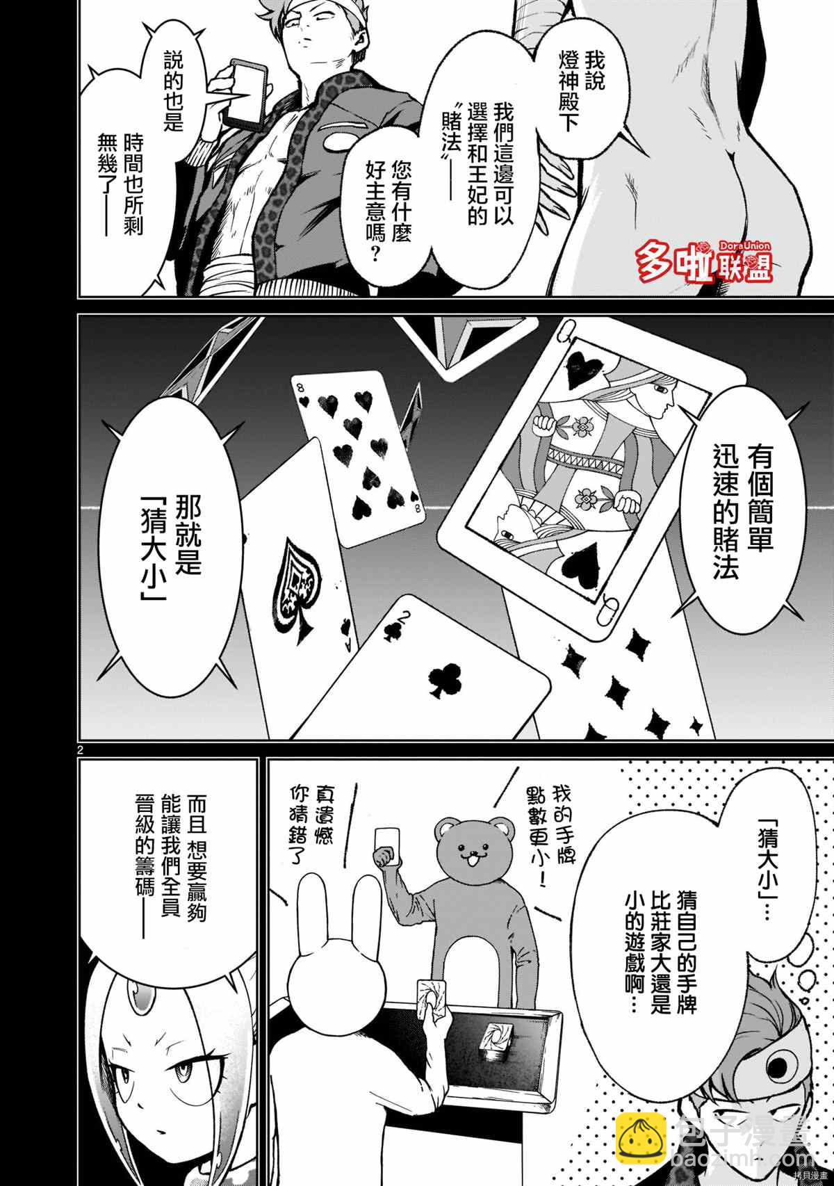 《蔷薇园传奇》第19话 第3页