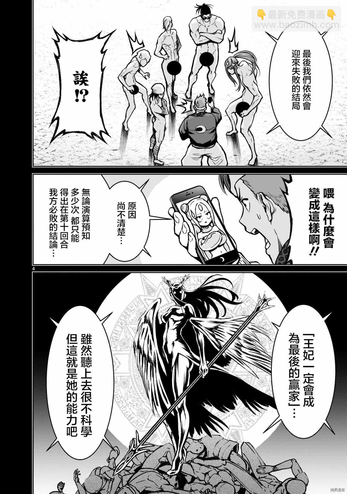 《蔷薇园传奇》第19话 第5页