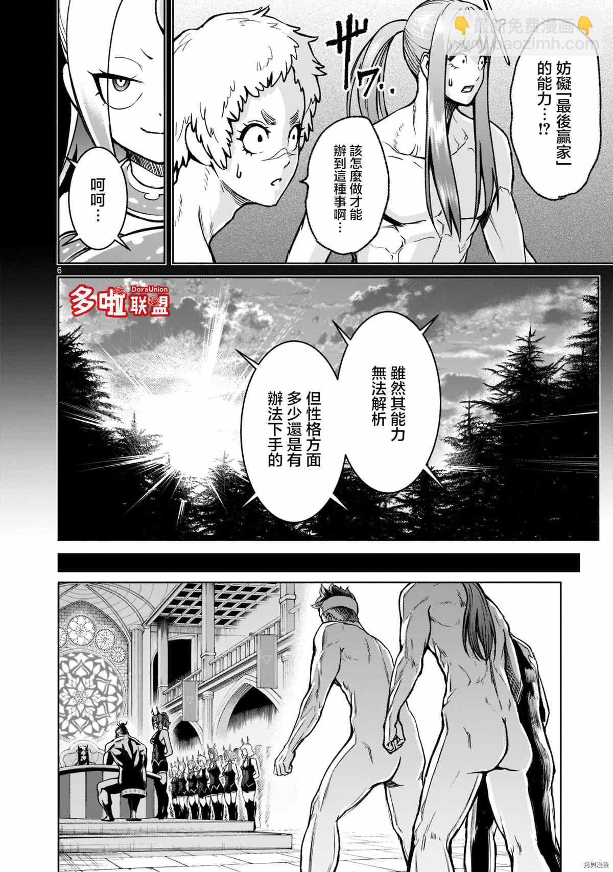 《蔷薇园传奇》第19话 第7页