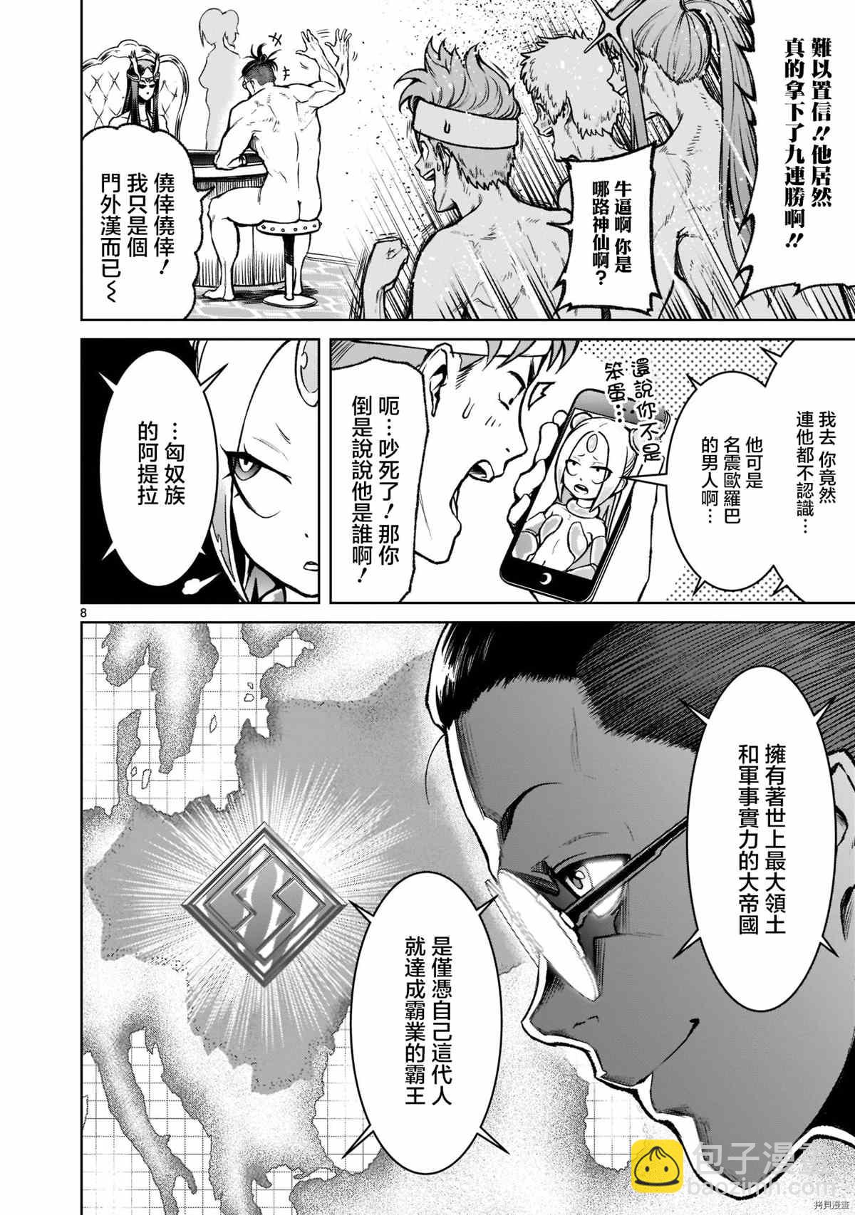 《蔷薇园传奇》第19话 第9页