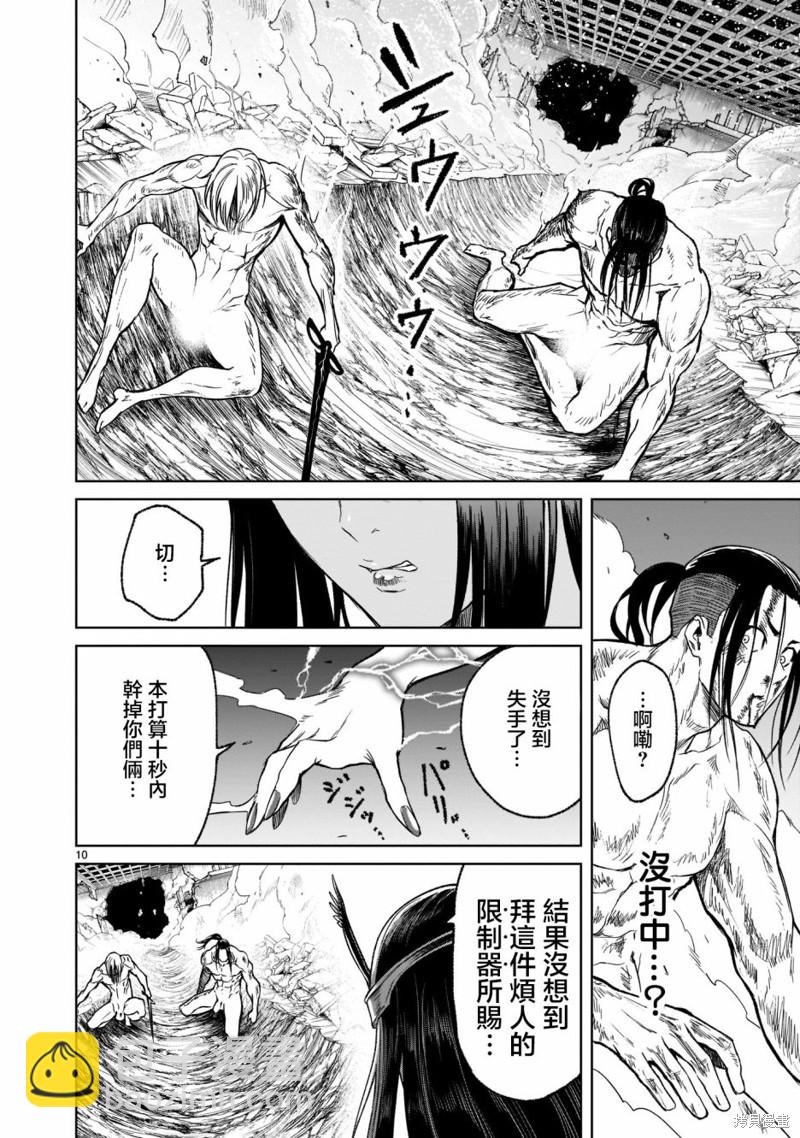 《蔷薇园传奇》第20话 第10页