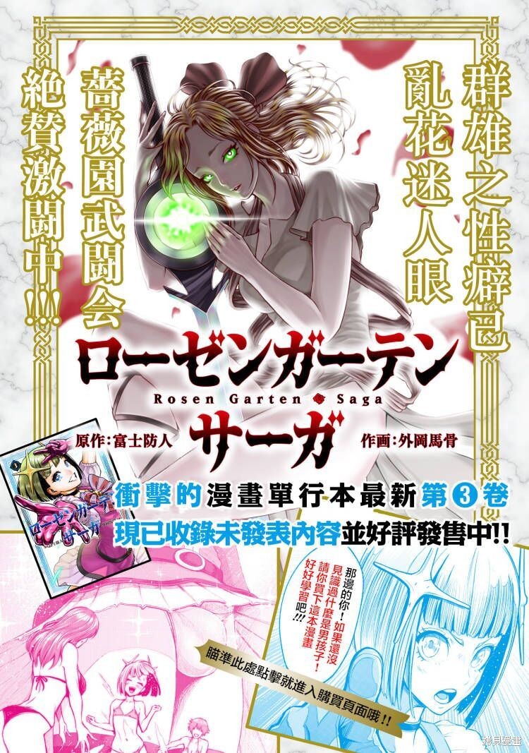 《蔷薇园传奇》第20话 第1页