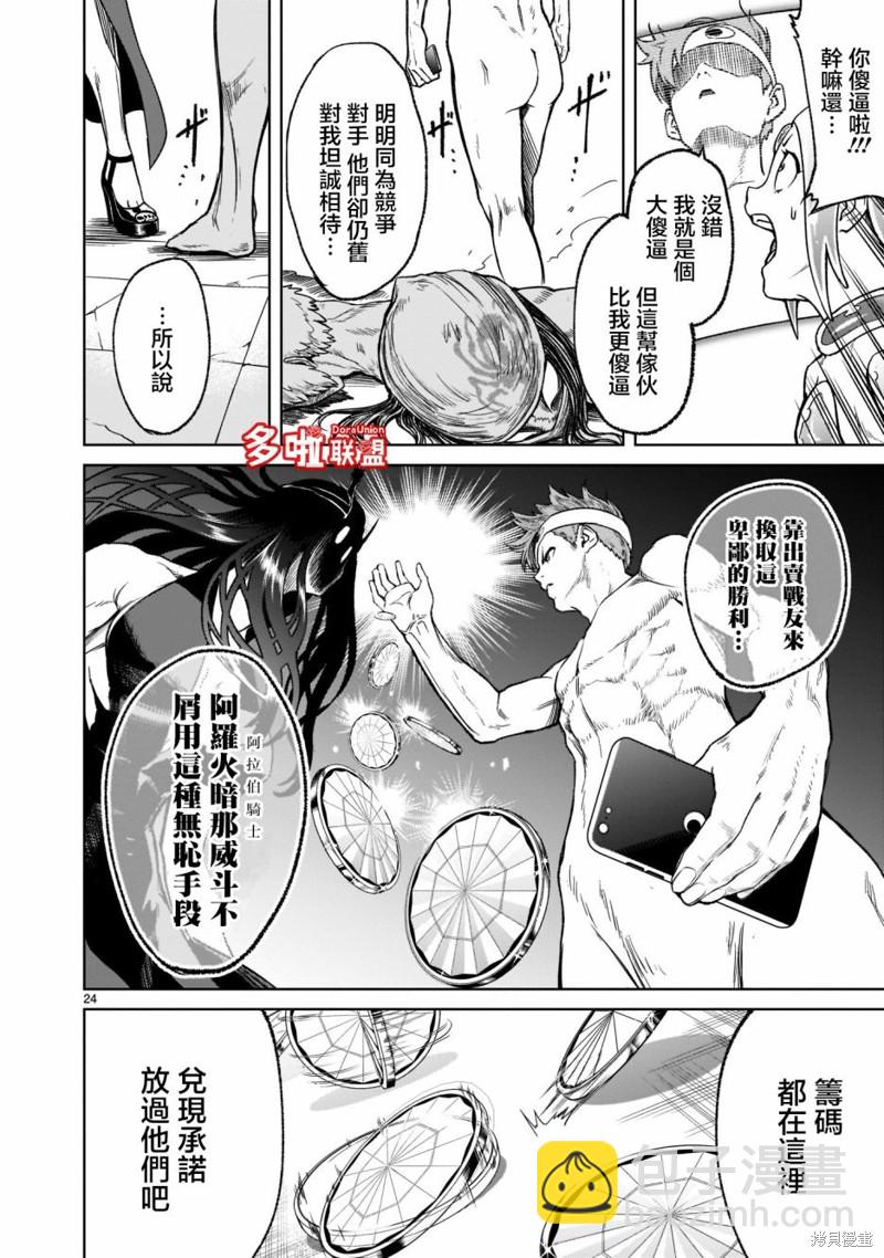 《蔷薇园传奇》第20话 第24页