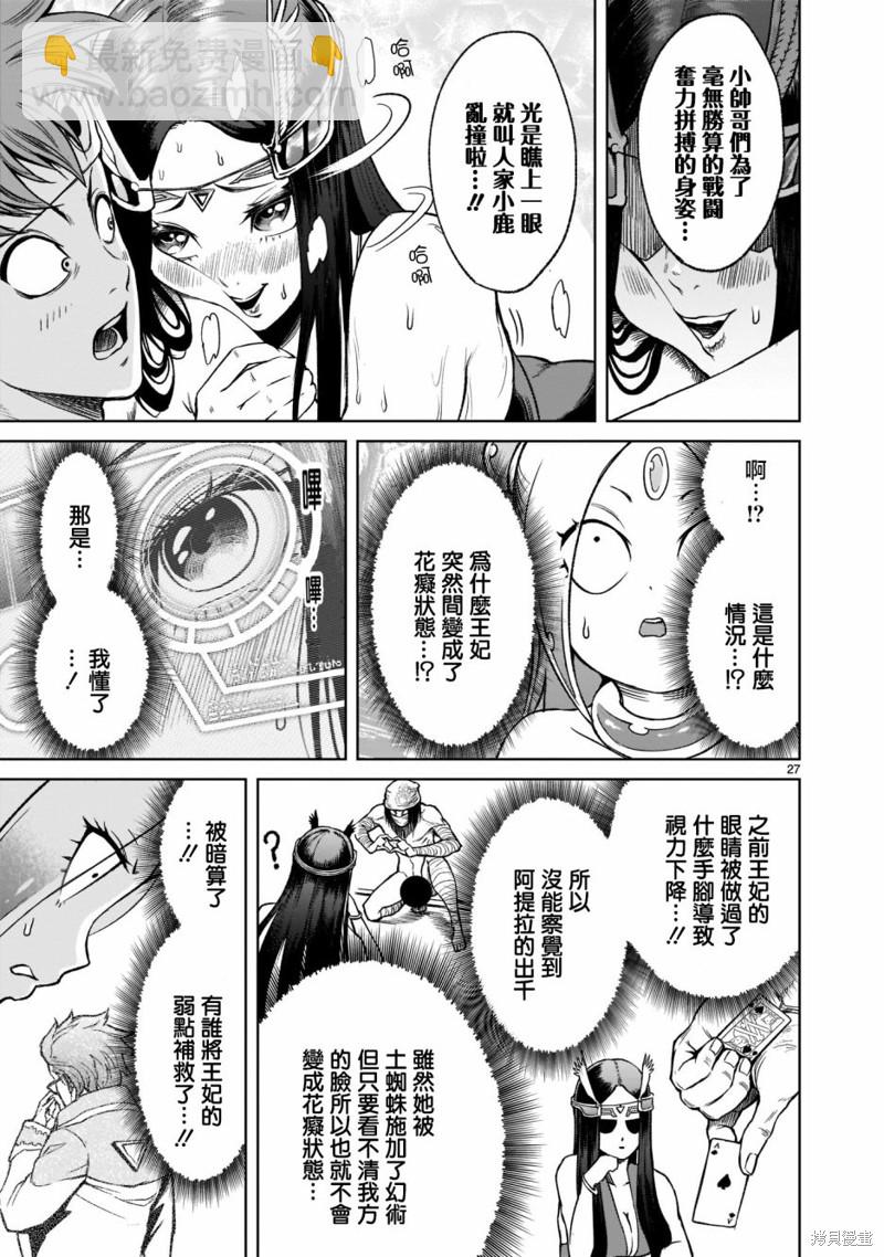《蔷薇园传奇》第20话 第27页