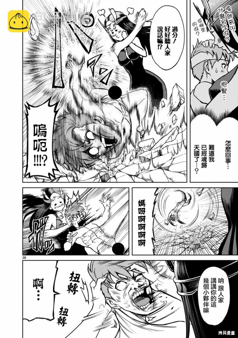 《蔷薇园传奇》第20话 第28页