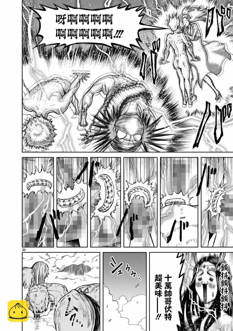 《蔷薇园传奇》第20话 第30页