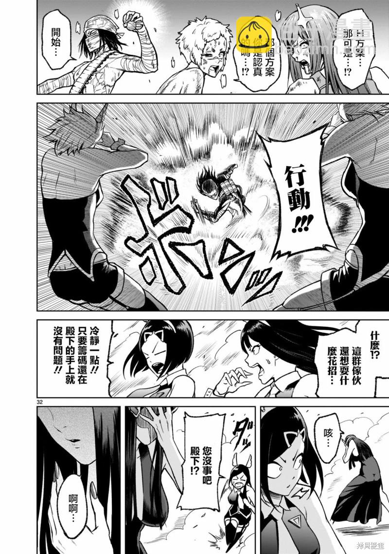 《蔷薇园传奇》第20话 第32页