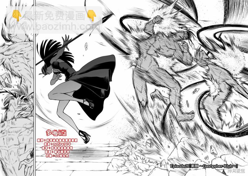 《蔷薇园传奇》第20话 第3页