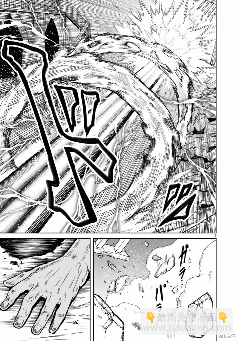《蔷薇园传奇》第20话 第9页