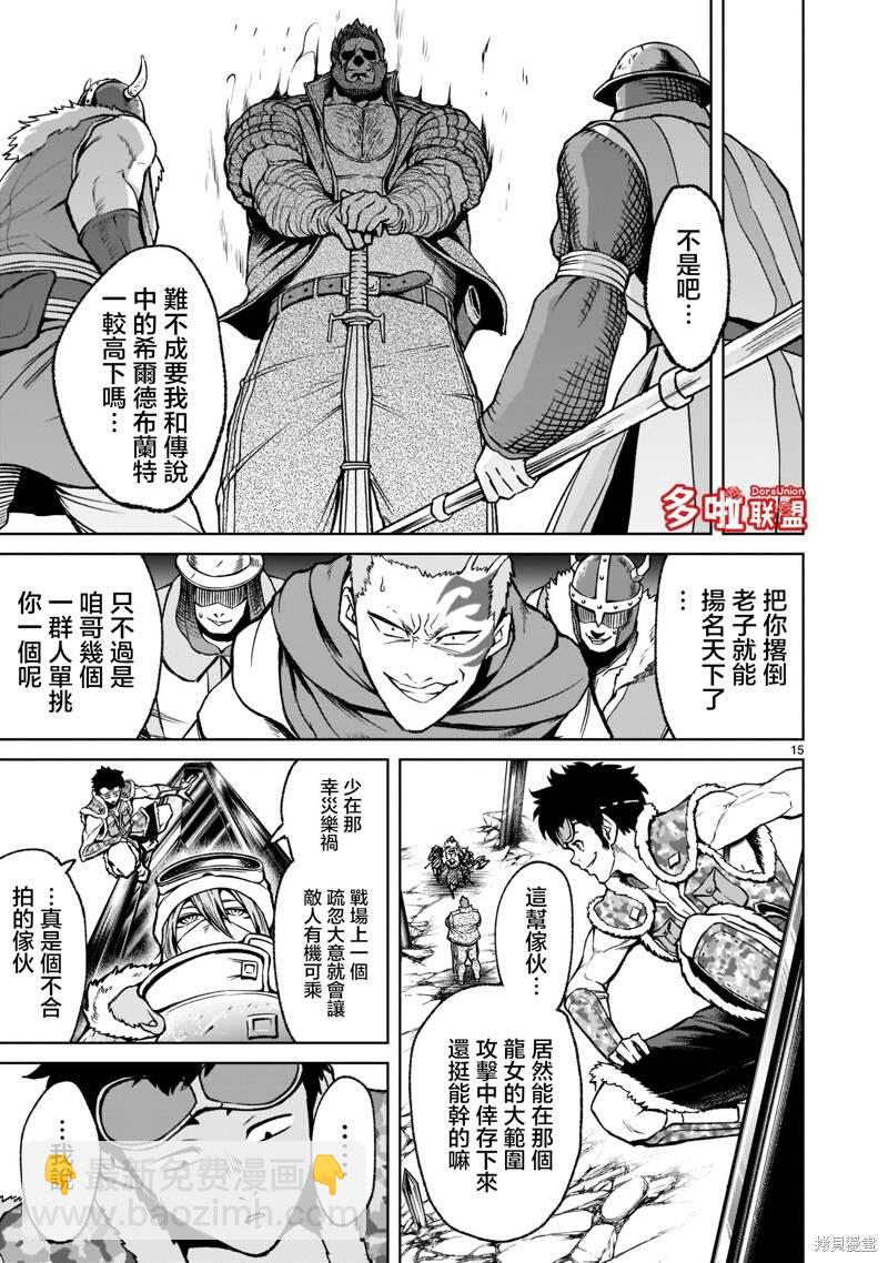 《蔷薇园传奇》第23话 第16页