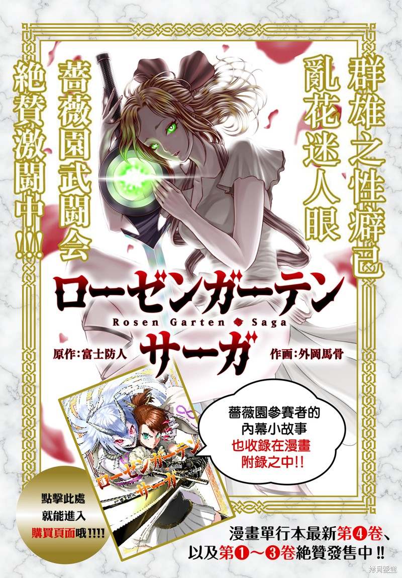《蔷薇园传奇》第23话 第1页