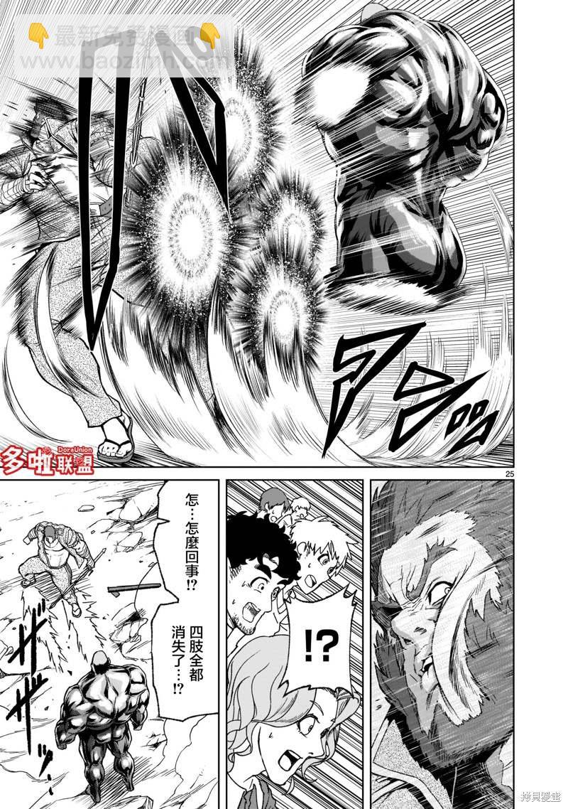 《蔷薇园传奇》第23话 第26页