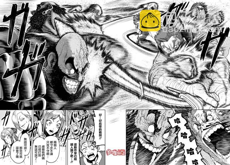 《蔷薇园传奇》第23话 第29页