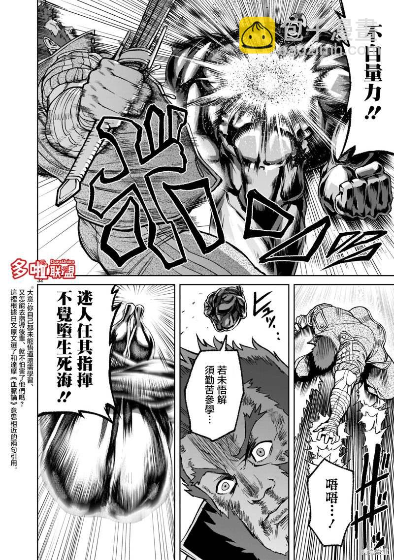 《蔷薇园传奇》第23话 第32页