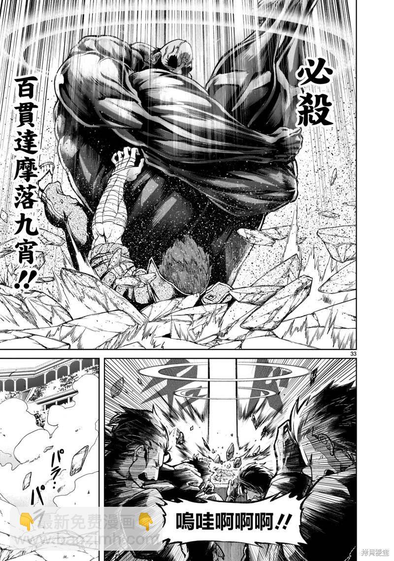 《蔷薇园传奇》第23话 第33页