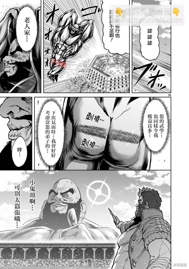 《蔷薇园传奇》第23话 第39页
