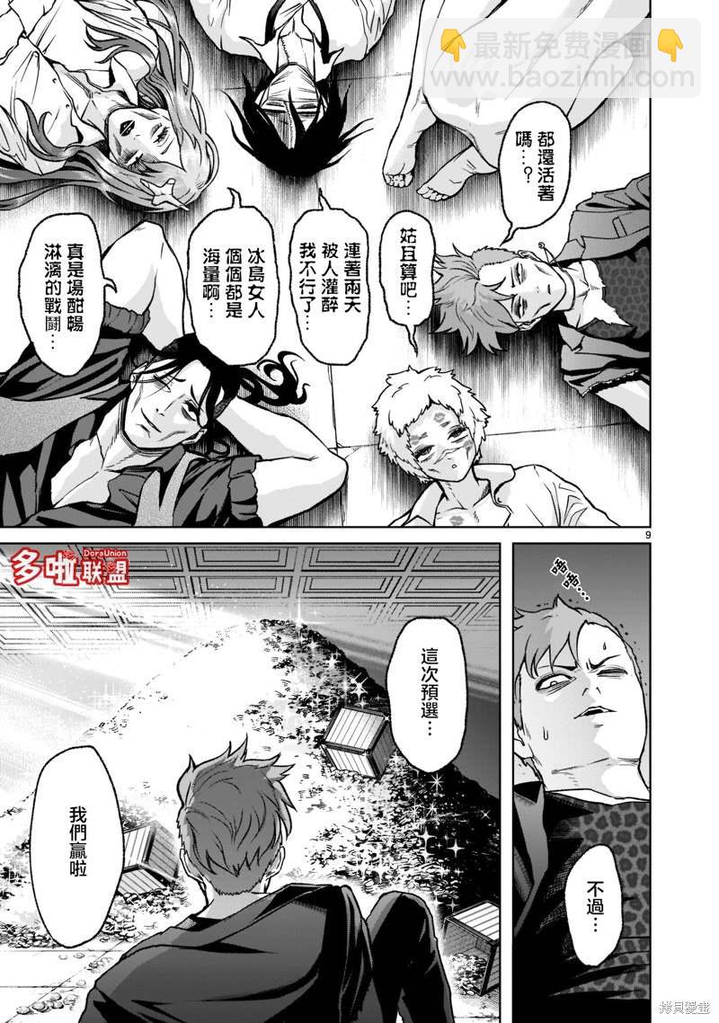 《蔷薇园传奇》第21话 第10页