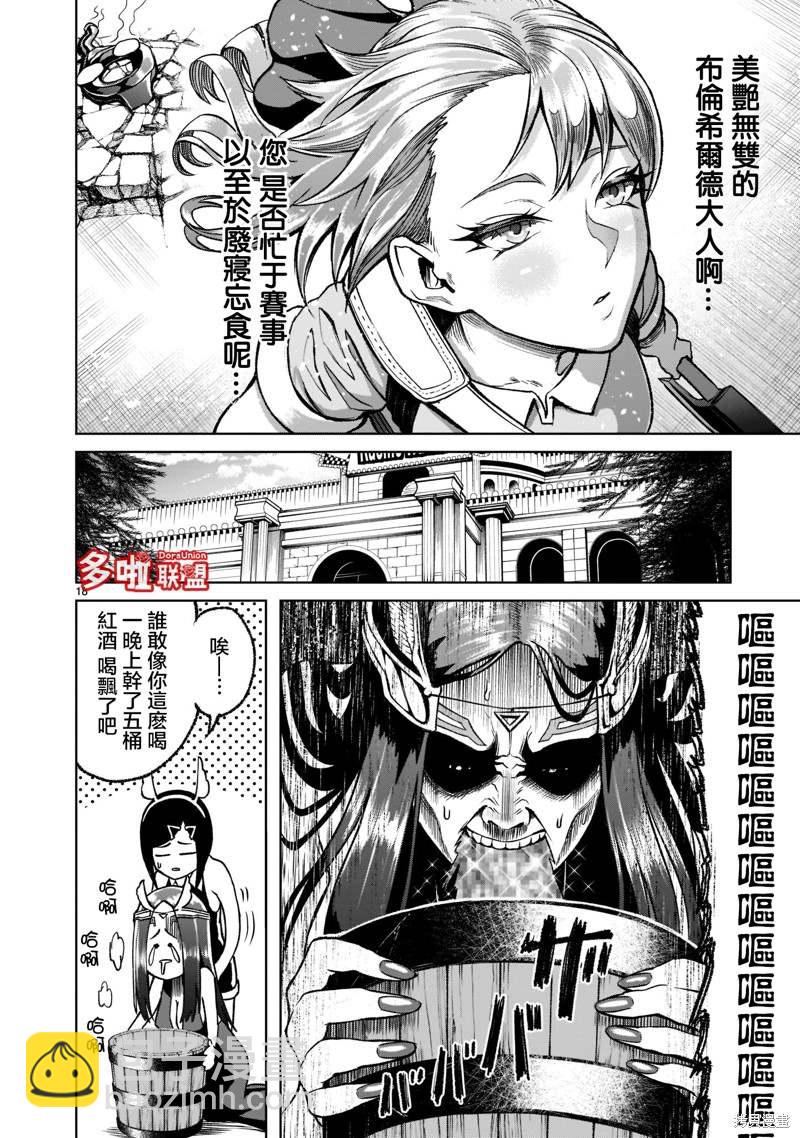 《蔷薇园传奇》第21话 第19页