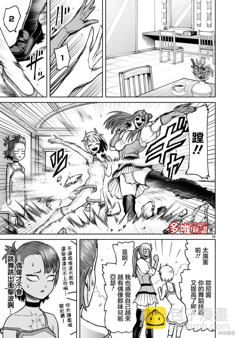 《蔷薇园传奇》第21话 第20页