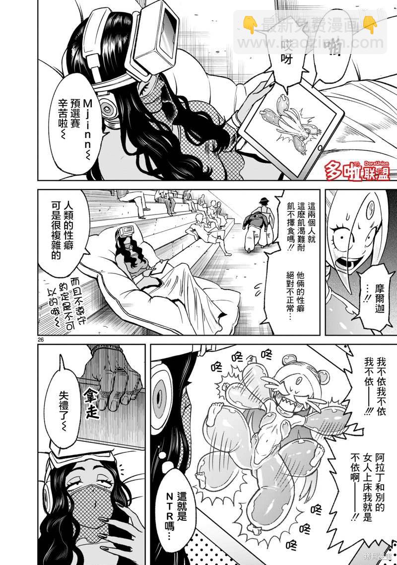 《蔷薇园传奇》第21话 第27页