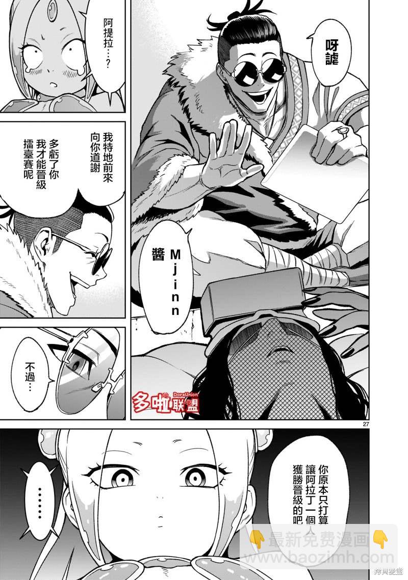 《蔷薇园传奇》第21话 第28页