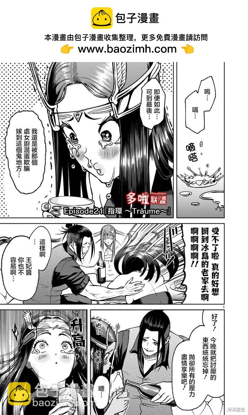 《蔷薇园传奇》第21话 第2页