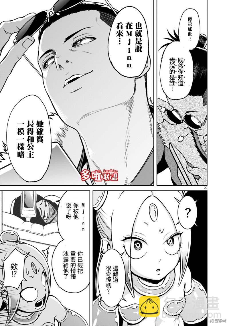 《蔷薇园传奇》第21话 第30页