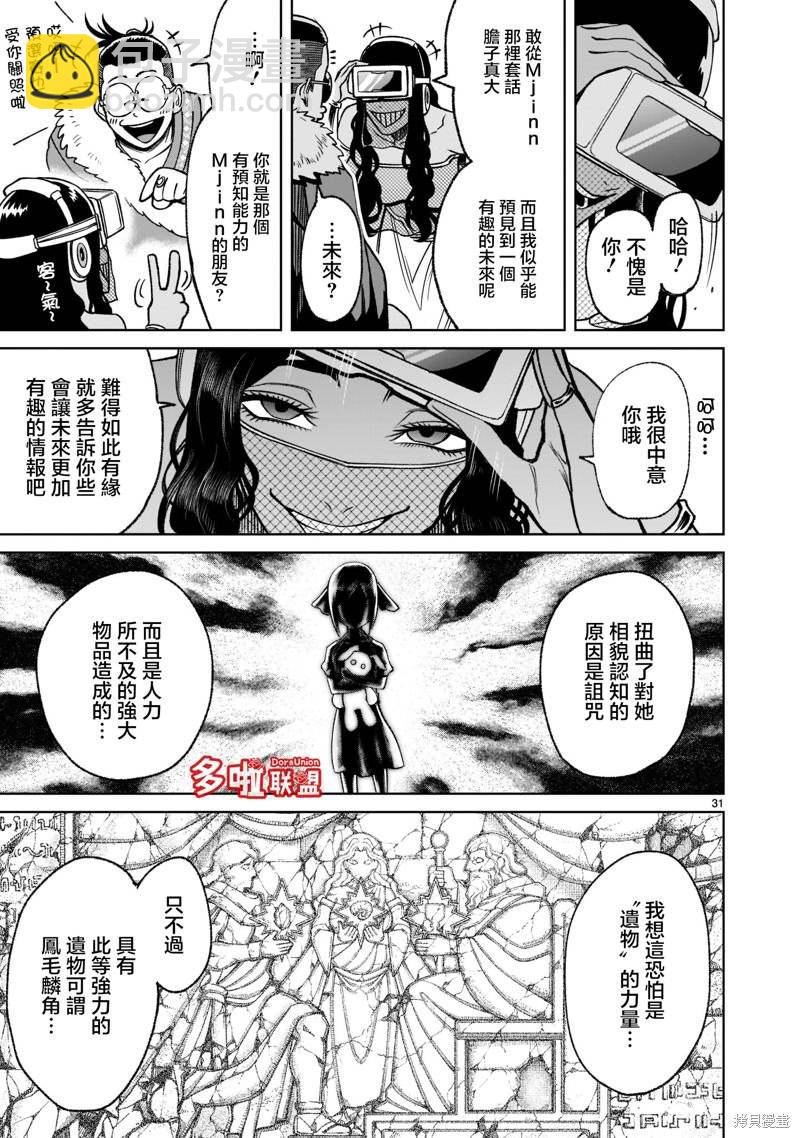 《蔷薇园传奇》第21话 第32页