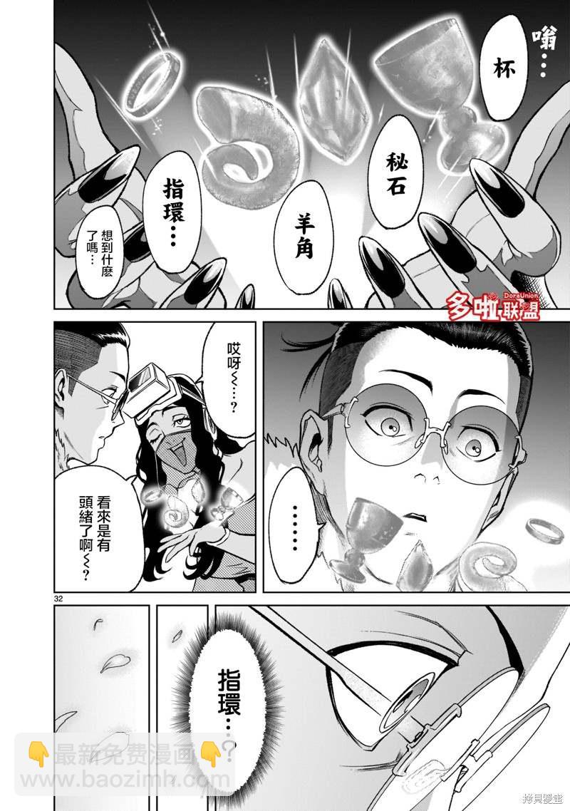 《蔷薇园传奇》第21话 第33页