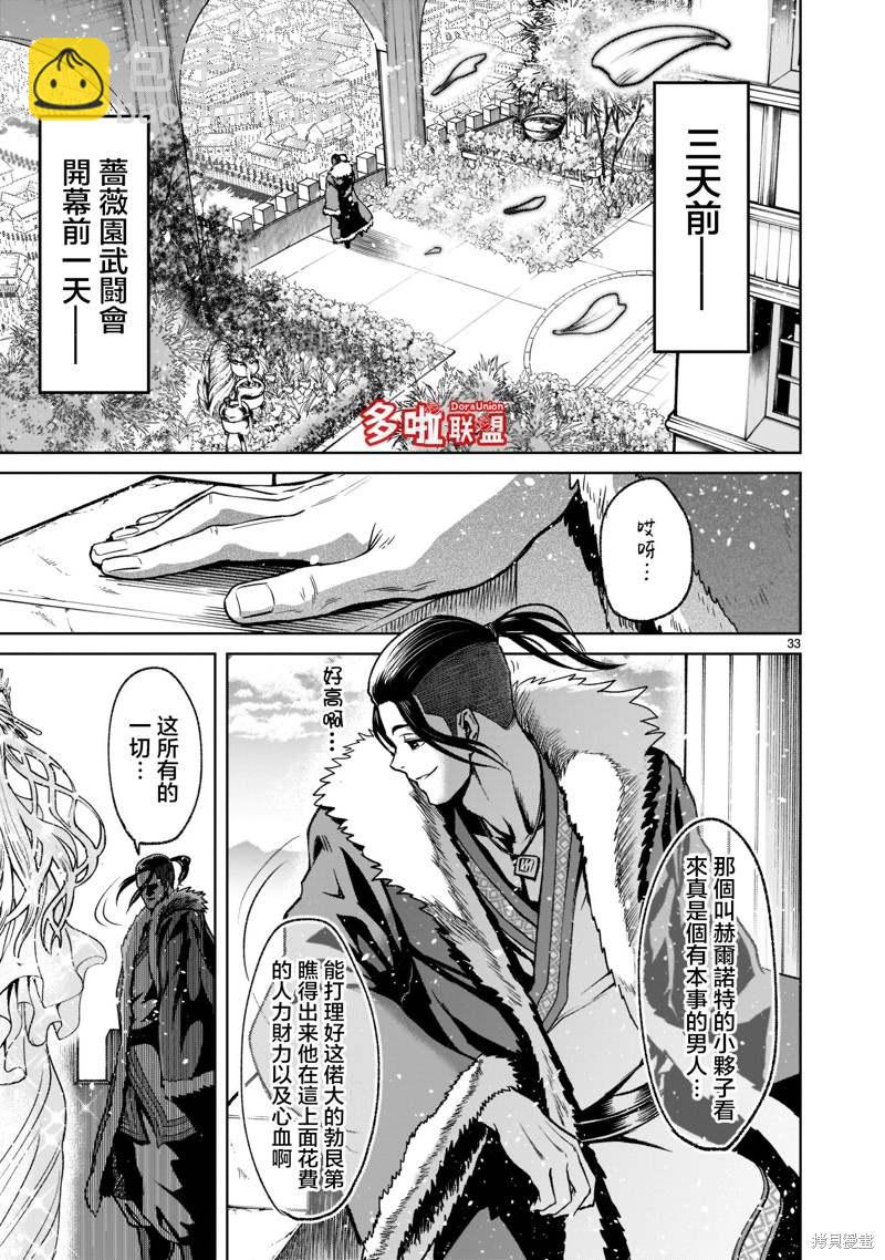 《蔷薇园传奇》第21话 第34页