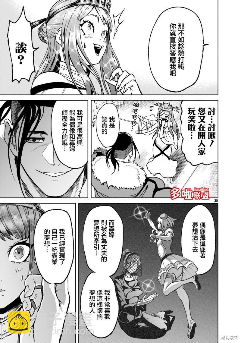 《蔷薇园传奇》第21话 第36页